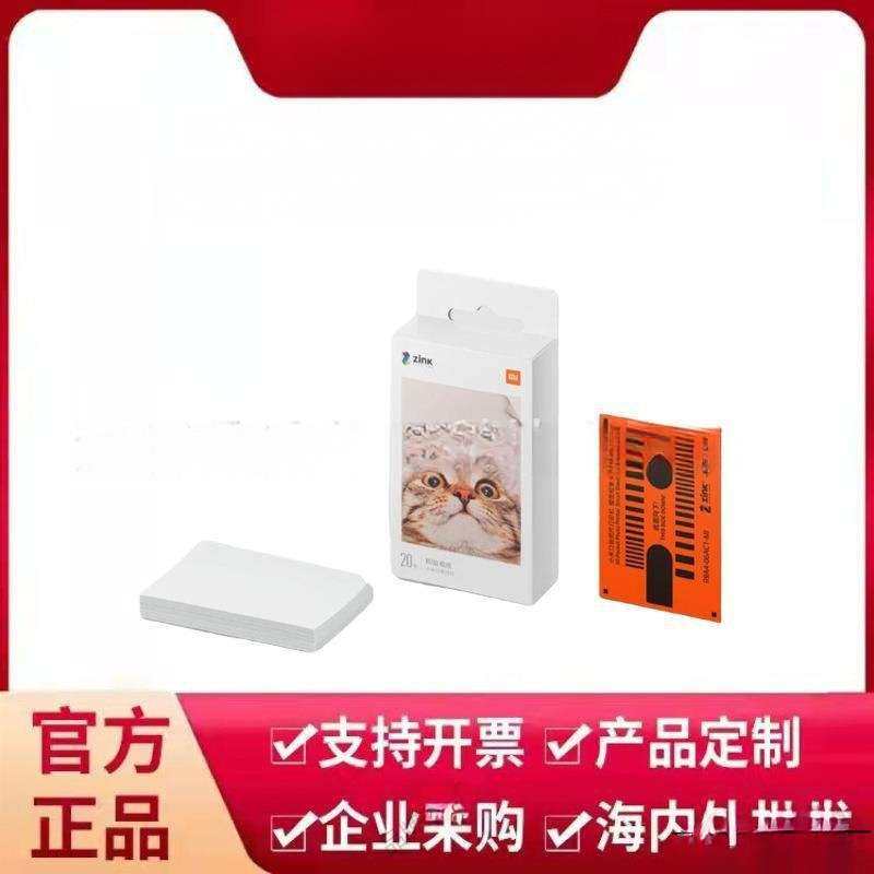 口袋照片打印机即贴相纸米.家照片英寸彩色相片纸便携打印纸家用