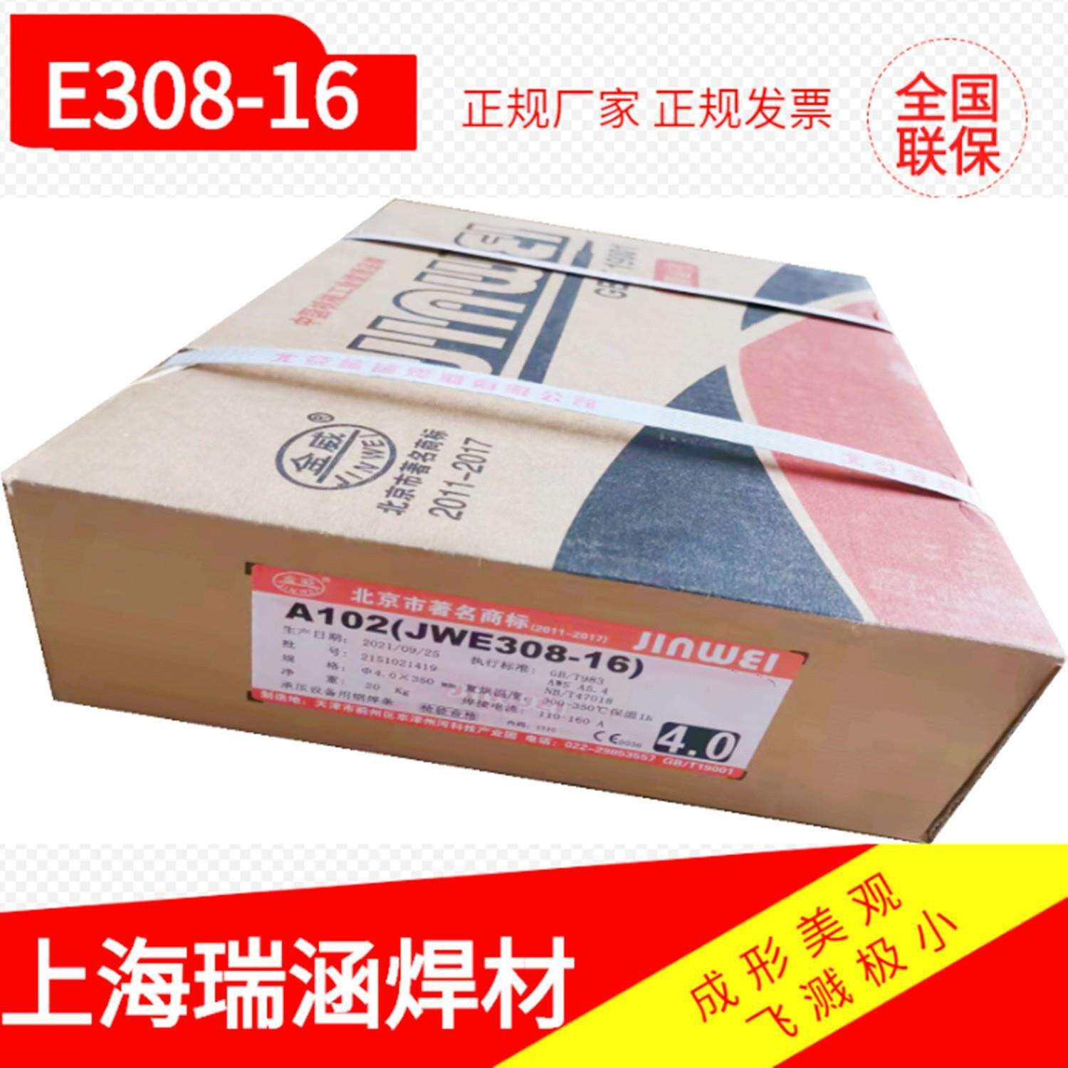 北京金威 A102不锈钢焊条304 E308-16不锈钢手工电焊条