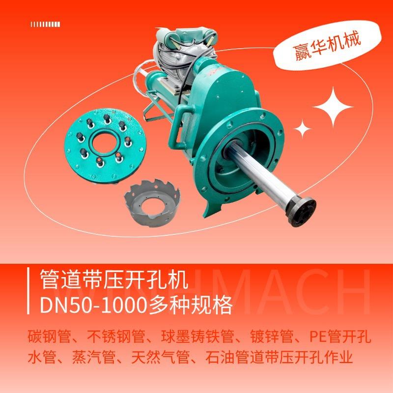 不停水管道带压开孔器 手动电动带压开孔机 钢管镀锌管开口器