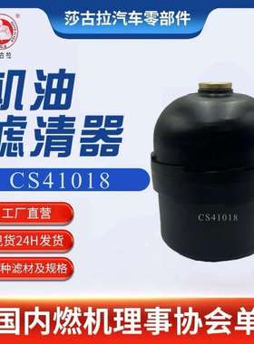 康明斯发动机配件离心式机油转子滤芯 CS41018 4331734