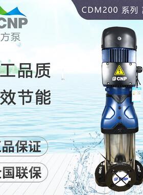 杭州南方泵CDMF200-1/2/3/4 -2A -2B不锈钢立式多级离心泵/增压泵