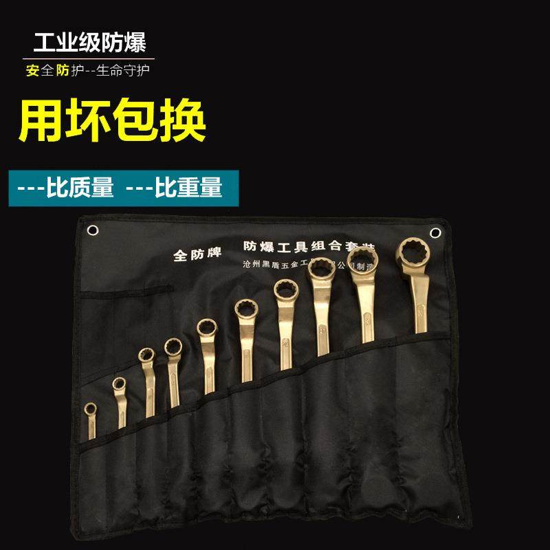 5-13件套防爆眼镜扳手无火花 防爆成套双头梅花 防爆套装梅花扳手