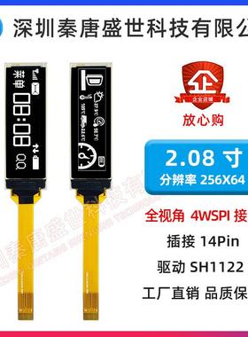 2.08寸OLED显示屏256*64分辨率驱动SH1122插接14PIN低功耗P34001
