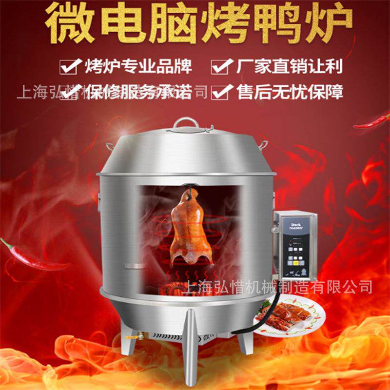 微电脑纯电烤鸭炉 90型电热带玻璃视窗展示 烤鸡鸭鹅烤炉 900焖炉