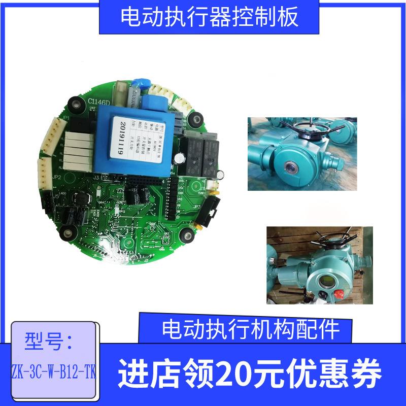 电动执行装置 控制板 QBZ20XK-1 电动装置控制板 ZK-3C-W-B12-TK