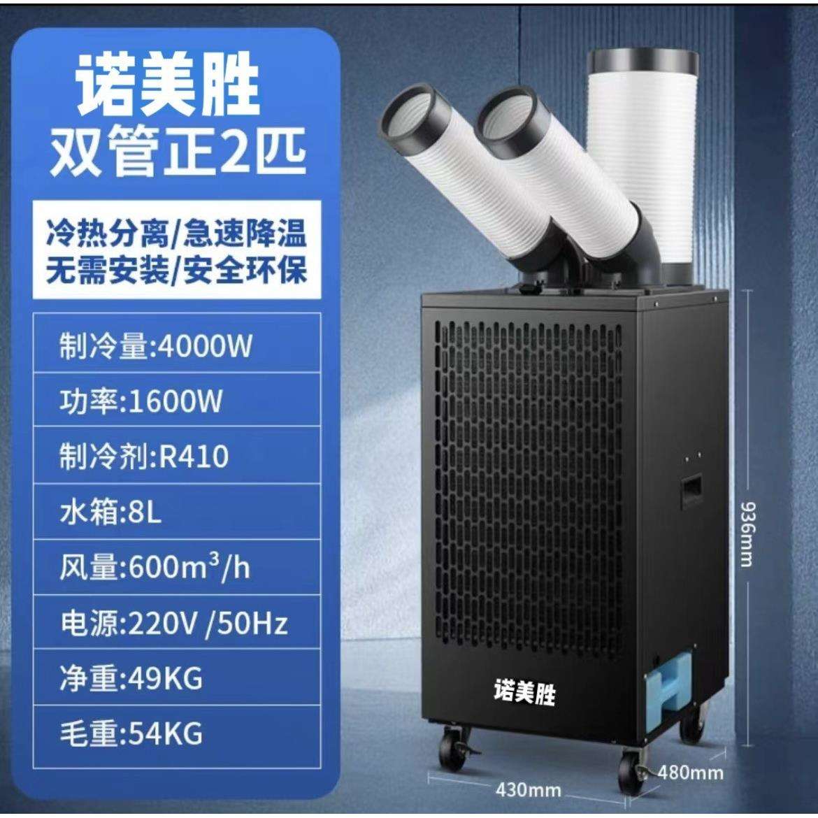 诺美胜大型工业冷风机工厂车间降温冷气机商用大功率制冷