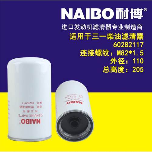 60282117 柴油滤清器