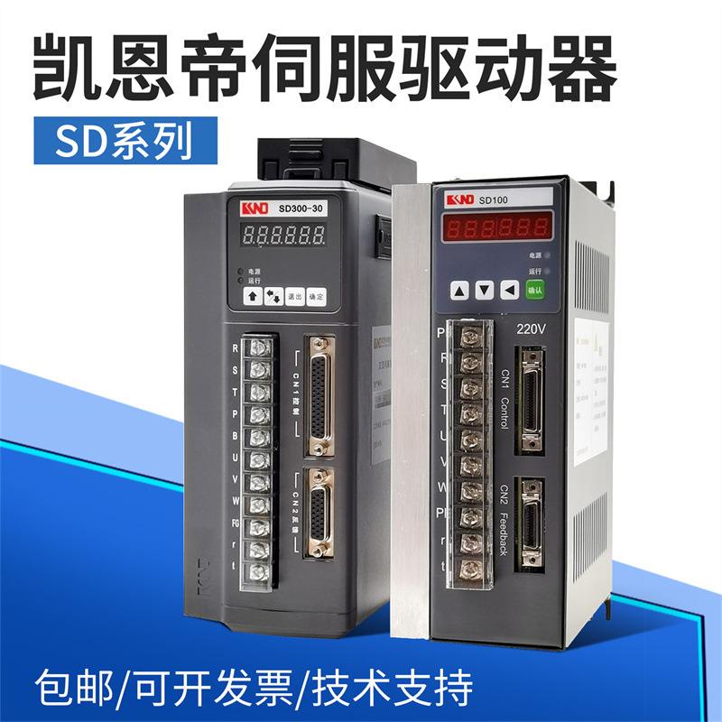 北京凯恩帝伺服驱动器SD100B SD200-30 SD300数控车床KND驱动器