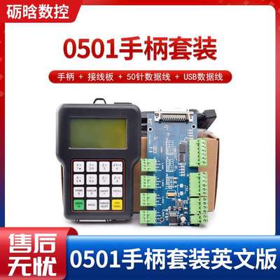 雕刻机0501手柄 控制系统数控配DSP手柄 三轴联动控制器