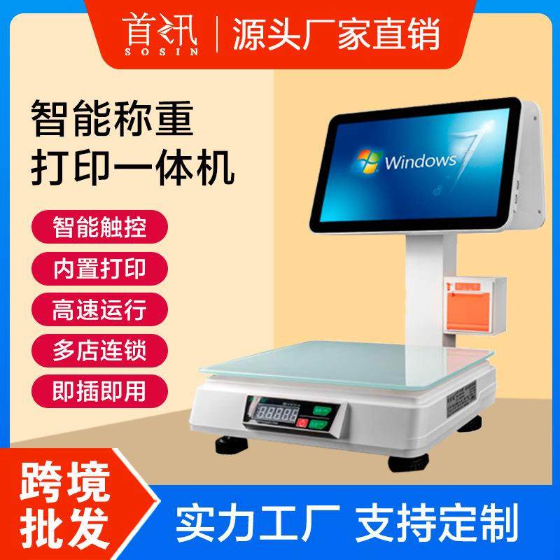首讯C5触屏收银秤水果称重双屏超市熟食麻辣烫蔬菜散装收银一体称,鲜花速递/花卉仿真/绿植园艺,割草机/草坪机,淘宝优惠券,粉丝福利购,淘宝优惠卷