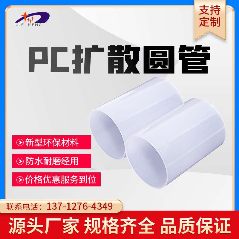 厂家供应加 工PC塑胶挤出型材透明乳白色透光扩散灯管灯罩穿线管