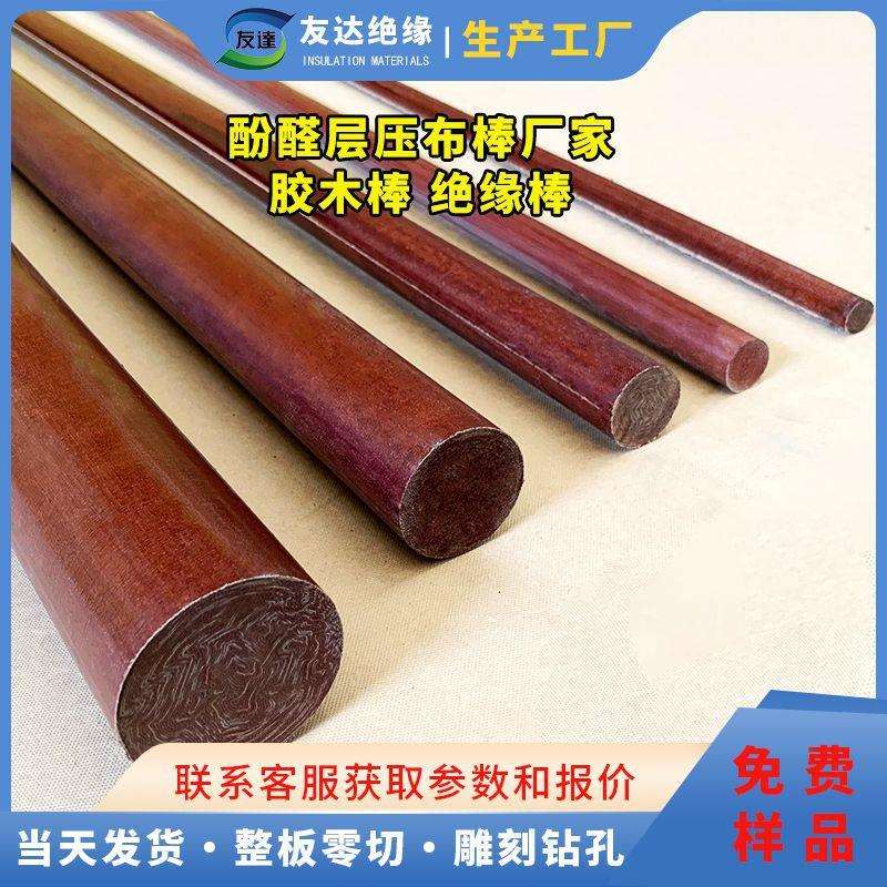 沈阳 大连 长春 哈尔滨 45 60 绝缘棒 胶木棒 酚醛布棒 电木棒