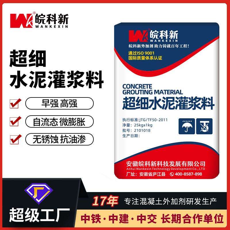 厂家直销高强无收缩超细水泥灌浆料桥梁设备加固C40C60二次灌浆