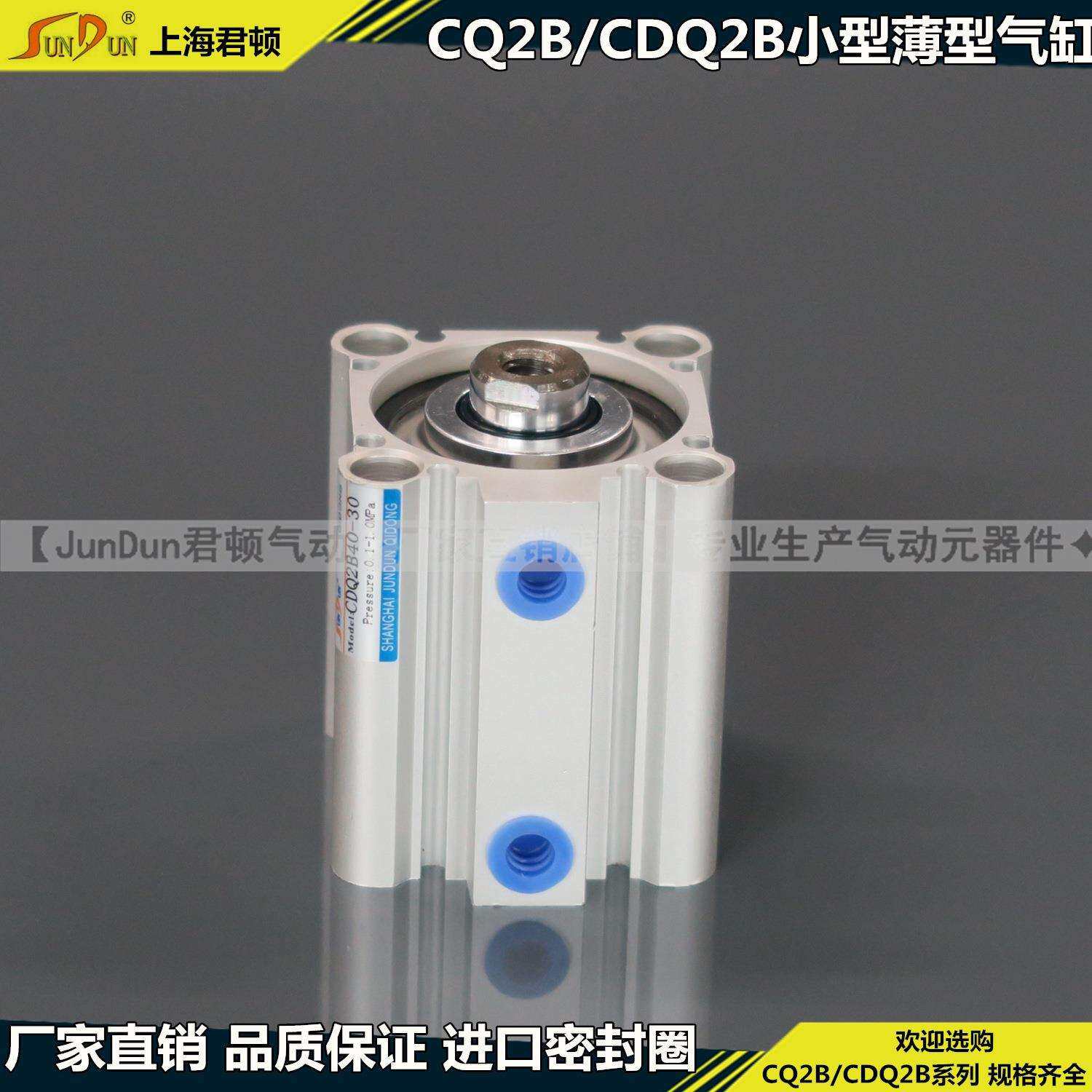 君顿薄型气缸CDQ2B/CQ2B100-5/10/15/20/25/30/35/40/45内牙带磁