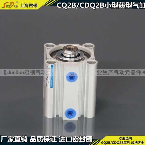 君顿薄型气缸CDQ2B/CQ2B100-5/10/15/20/25/30/35/40/45内牙带磁