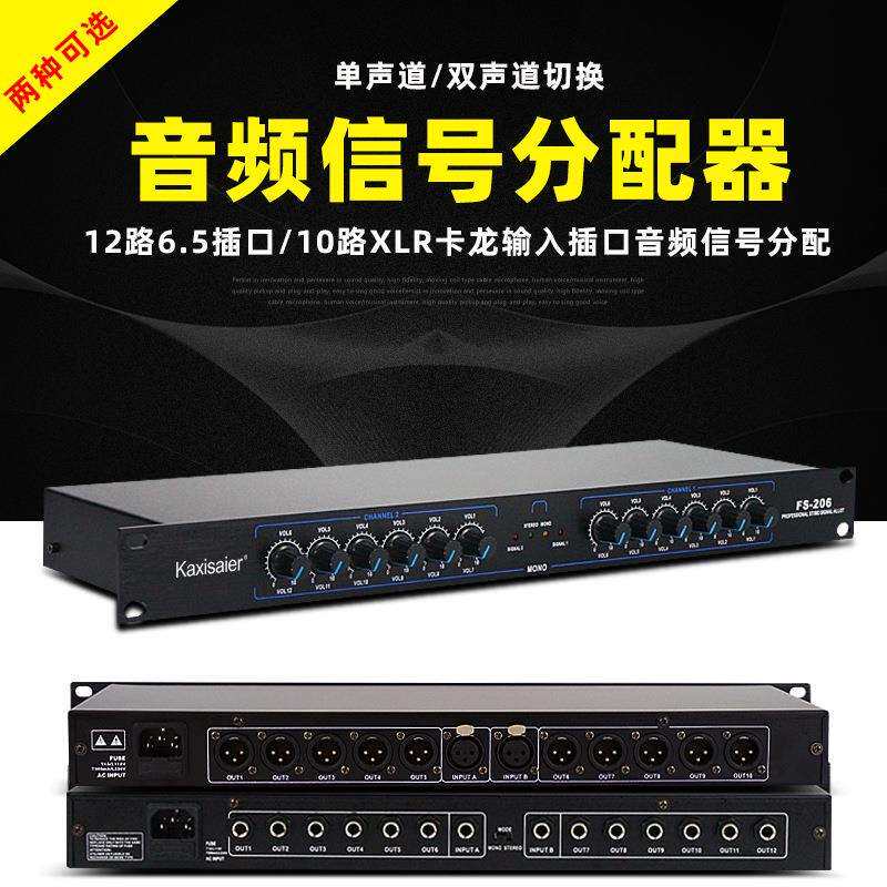 KAXISAIER专业12路分讯器 音频分信器 音频信号分配器 功放分配器