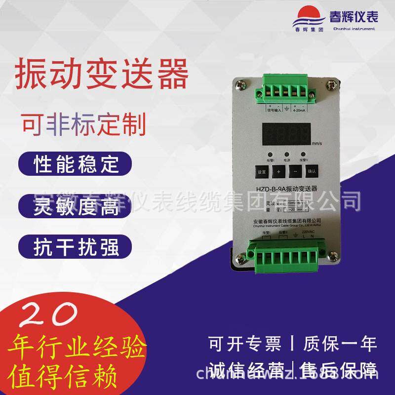 HZD-B-9F-A5-B1-C1 振动变送器 轴振动变送器