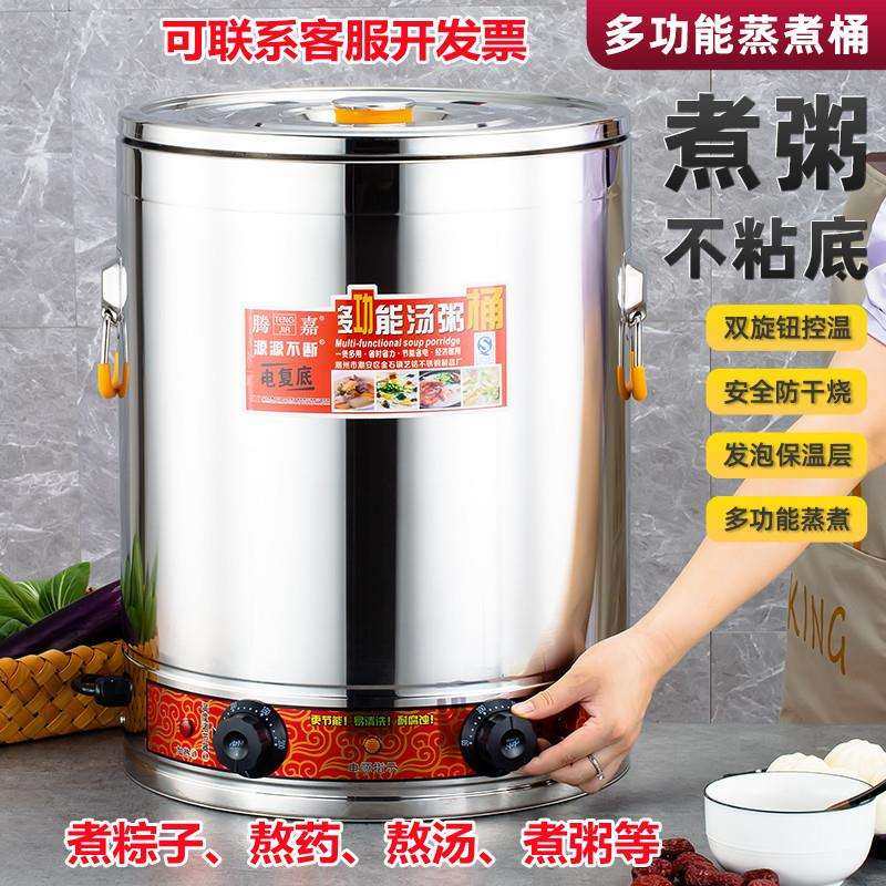 全不锈钢复底电加热蒸煮桶多用大容量煲熬汤煮粥麻辣烫保温开水桶