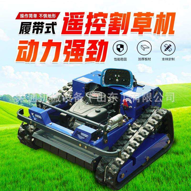 遥控割草机果园除草机光伏堤坝草坪修剪打草履带大马力开荒碎草机,电子元器件市场,其它元器件,淘宝优惠券,粉丝福利购,淘宝优惠卷