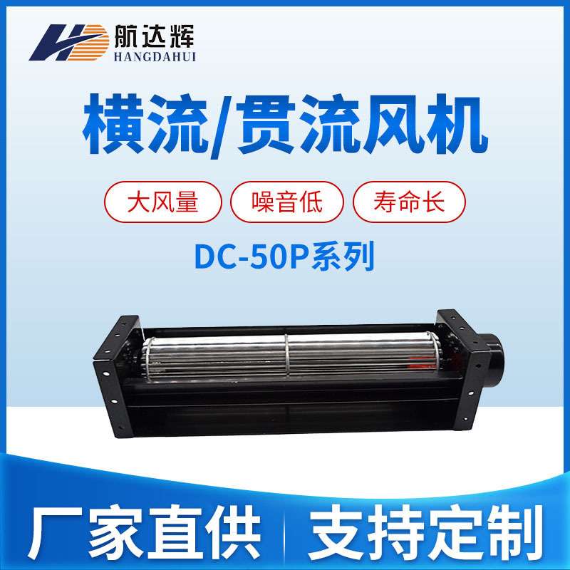 航达辉新款现货50250A12-BP 12v /24v 0.62A散热小型贯流风机静音