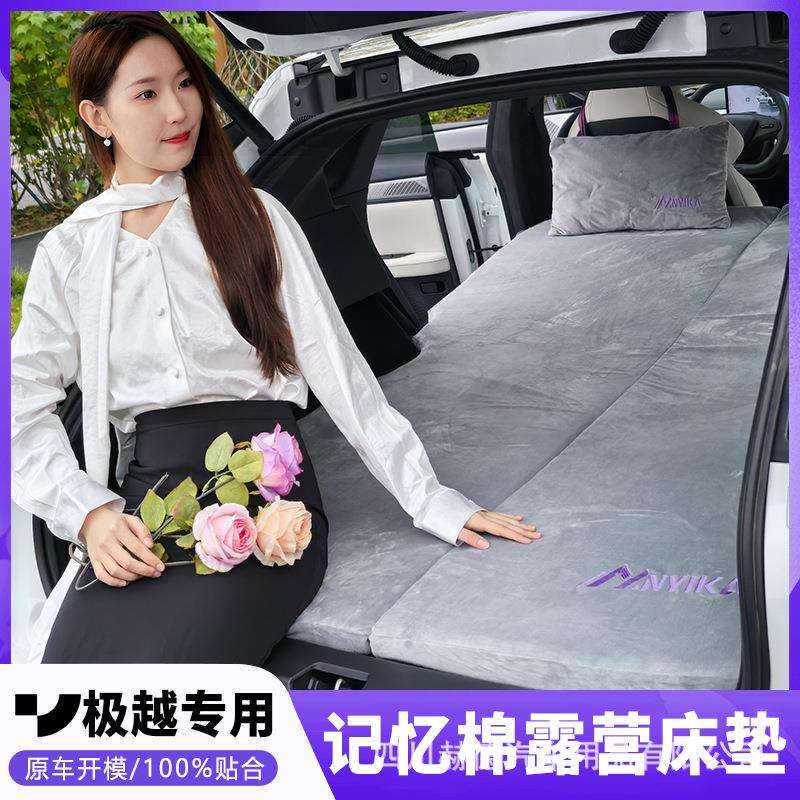 极越01床垫记忆棉后备箱非充气睡觉神器自驾游旅行露营睡垫车专用