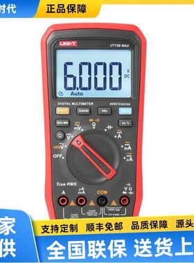 优利德UT15B MAX/UT17B MAX/UT18B MAX真有效值数字万用表