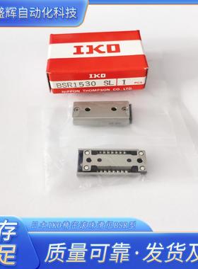IKO滚珠滑组BSR2080SLBSR2070SL BSR2570SL BSR2580SL BSR25100SL