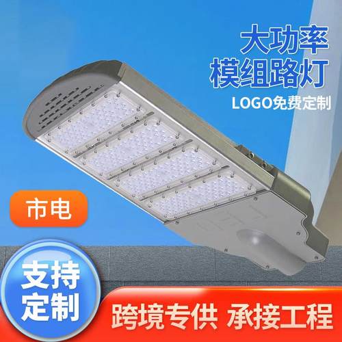 模组路灯LED市电路灯100W高速公路马路工程投射灯挑臂模组道路灯