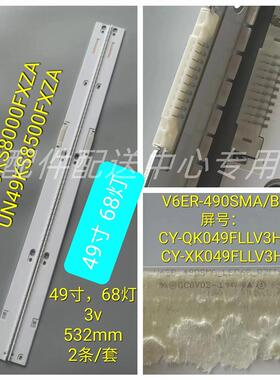 2条*49寸V6EB_490SMA SMB_68LED-R2灯条BN96-39527/39528