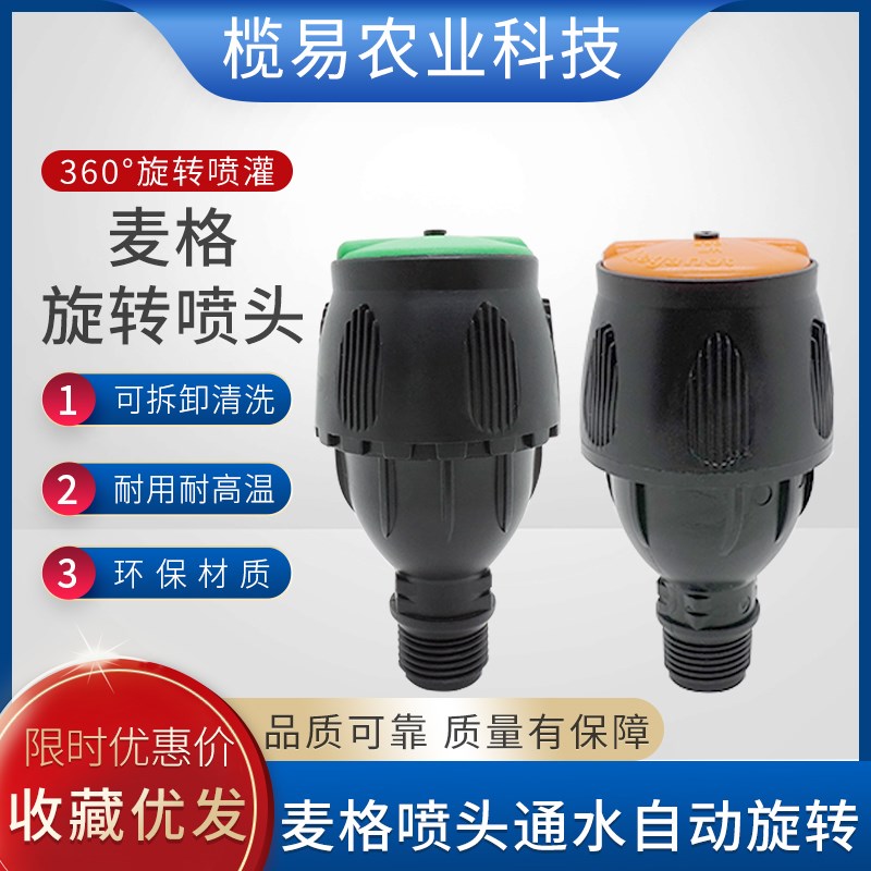 农用360度旋转麦格喷头自动摇臂洒水菜园草坪Q绿化园林喷灌洒水器