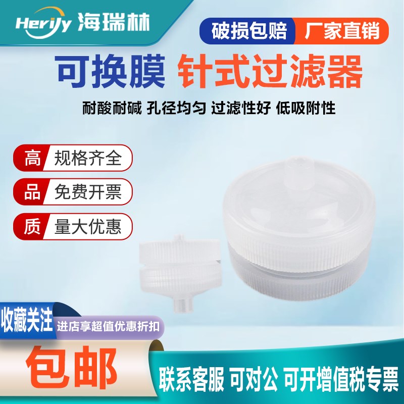 可换膜PP针头细胞过滤器13/25/5D0mm针式过滤头PP新亚微孔滤膜实