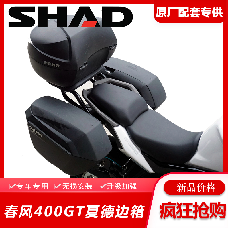 春风400GT 650GT边箱尾C箱边架尾箱三箱保险杠后挡泥板专用