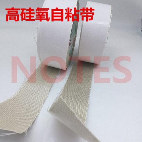 隔热材料高硅氧背胶自粘带玻璃纤维防火布排气管道防烫布耐高温布