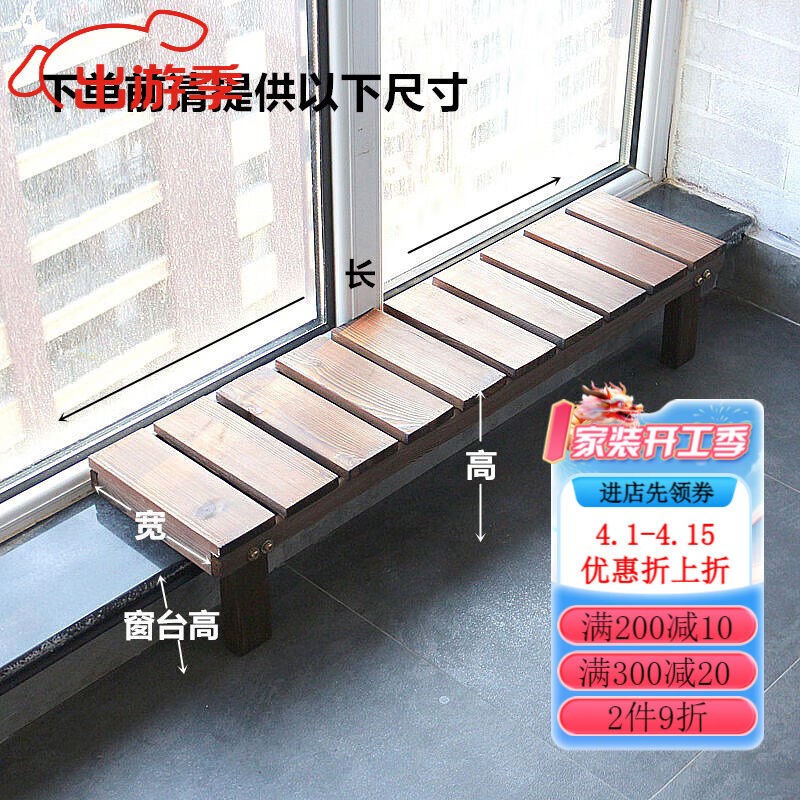 红同窗台a加宽花架阳台防腐木实木松木遮挡架单层花架子延伸拓板