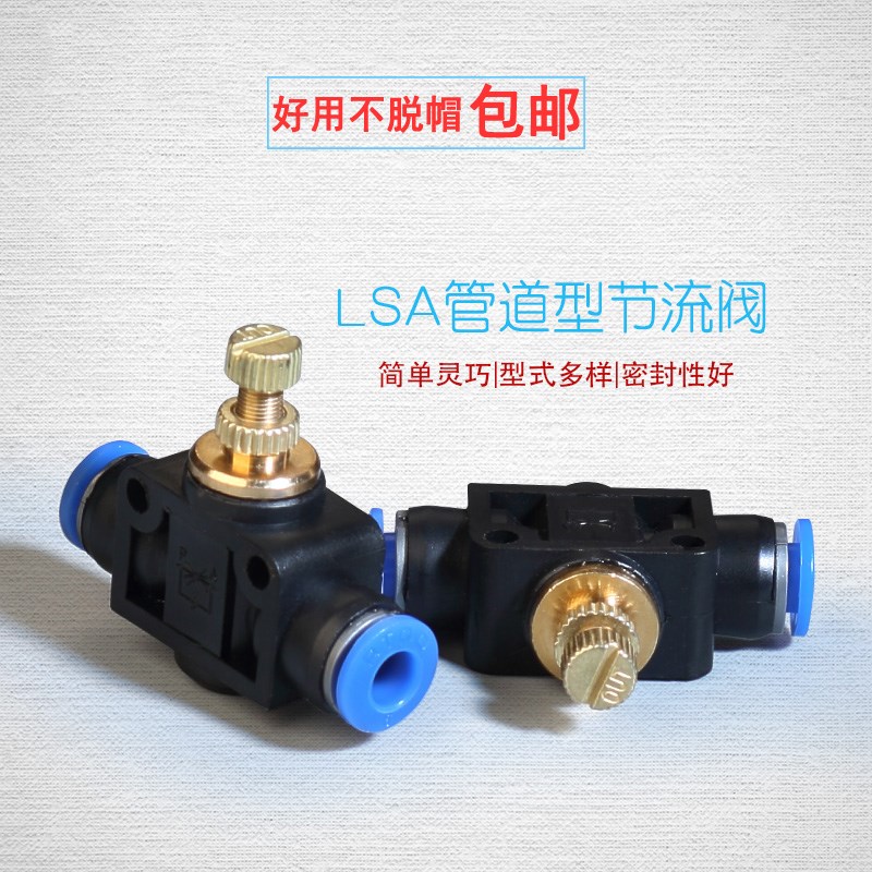 气动快速接头LSA-04 SA-06软管气压调节SA-0810S/12管道控制节流