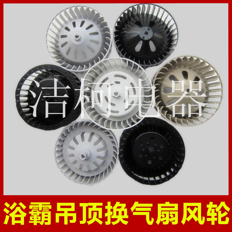 浴霸吹风暖扇叶集成吊顶配件排气换气扇排风扇电机风轮.风扇风叶