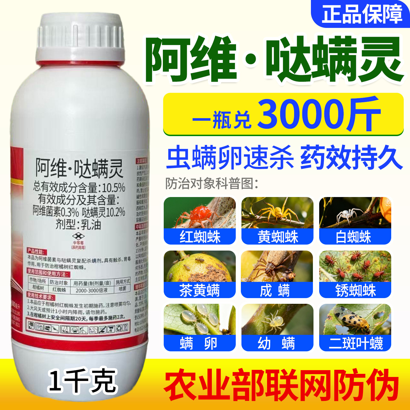 红蜘蛛专用药杀虫剂阿维哒螨灵阿维菌素果树植物杀螨农药虫卵双杀,农用物资,杀虫剂,淘宝优惠券,粉丝福利购,淘宝优惠卷
