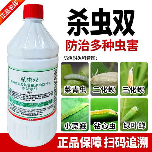 杀虫双正品农药杀虫剂