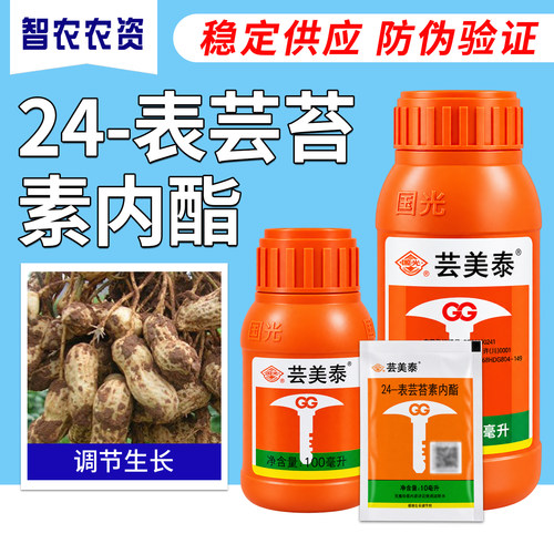 芸美泰芸苔素内酯植物生长调节剂