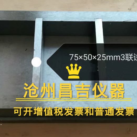 12mm 1.2002试模25联/水泥砂浆754B-1377 试模G*基材六*水泥砂浆T