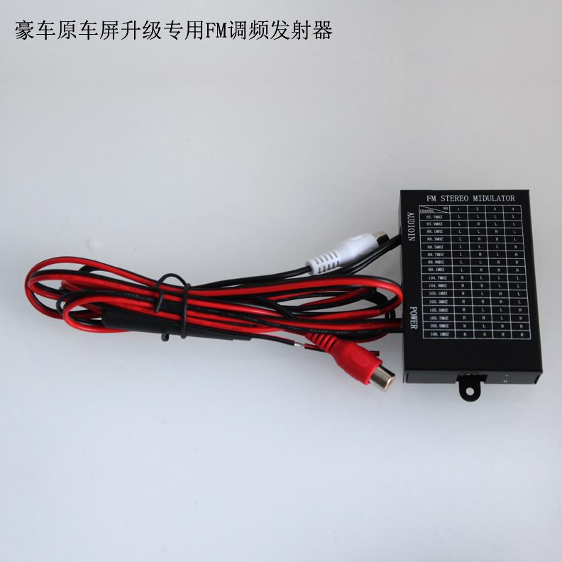器原器射声屏发 发射升级射音发车声FM声立体音频无线频车载调器