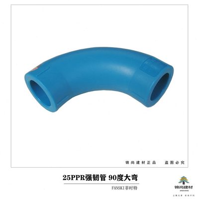 9度顺弧菲管韧大弯PPRPPR特20弯头度水25大大弯头0强时