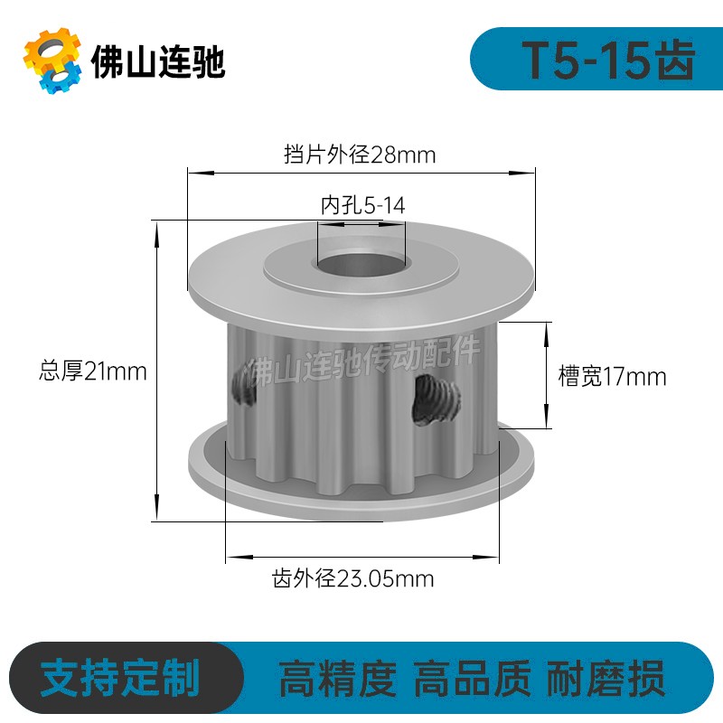 T5-15齿 同步轮 T515齿 AF型 槽宽11/17 O同步皮带轮 孔5- 齿轮