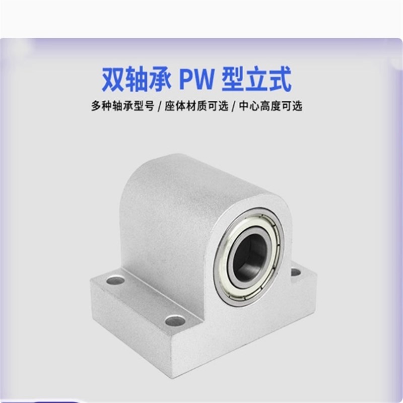 PW型立式轴承座组n件铝合金支撑固定座丝杆光轴导向轴支座轴承整