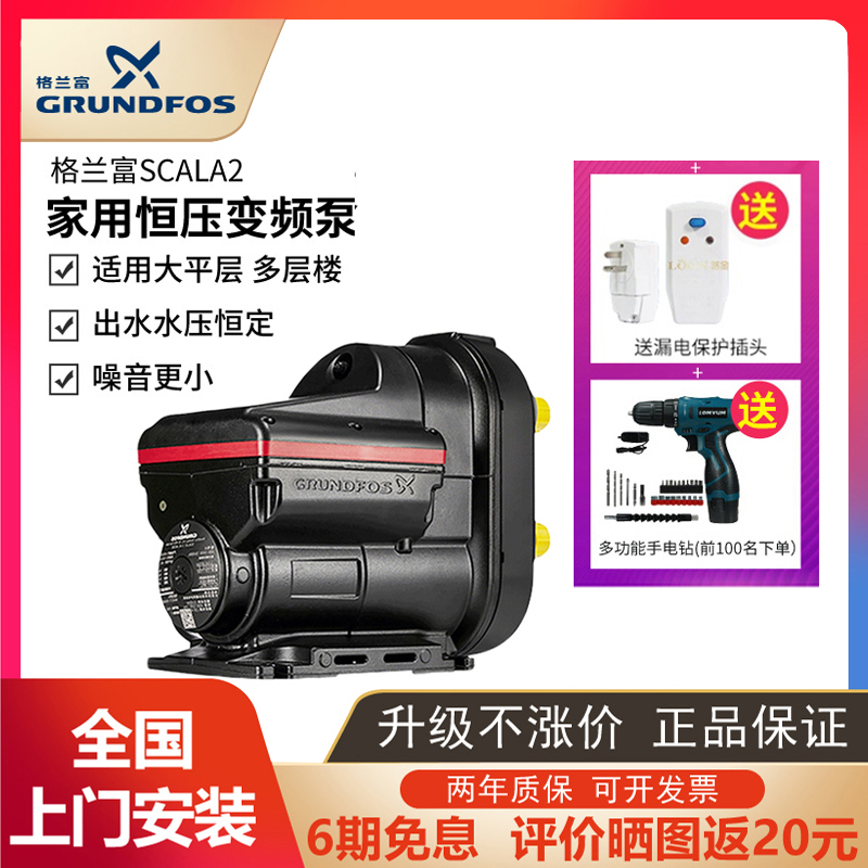 进口格兰富SCALA2变频增压泵家用全屋J自吸泵恒压自来水加压抽水
