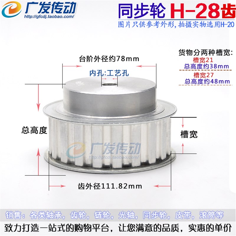 H28 H型铝合金同步带轮 t同步轮齿数28 齿距12.7mm 带宽21/27