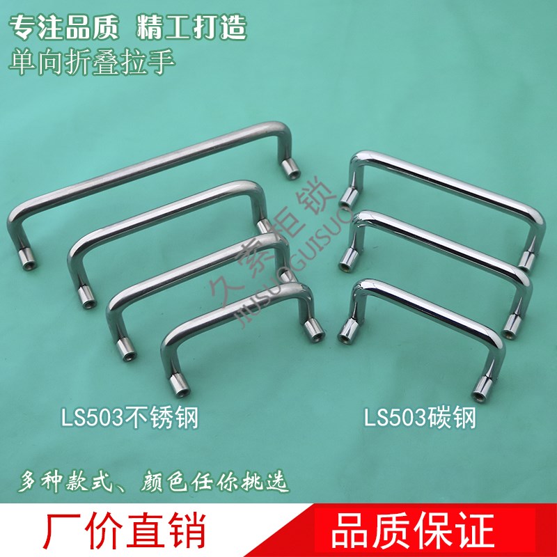 LS503单向折叠304不s锈钢拉手圆棒活动折叠铝合金把手工业设备提
