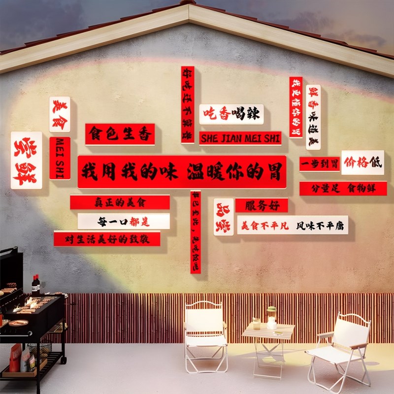餐饮店墙面装饰挂画创意烧烤火锅饭店文化墙贴纸网U红打卡拍照背