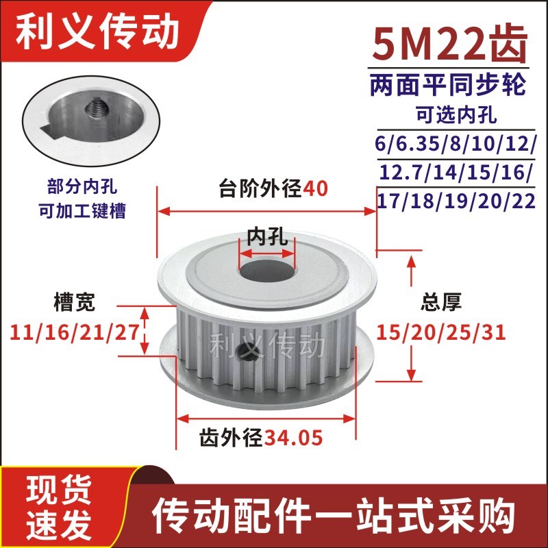 两面平 5M22齿/T 同步轮 槽宽11/16/21/27AF型 同步皮带轮 .孔6-2
