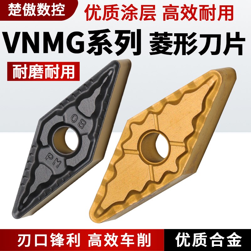 数控车刀b片VNMG160408 160412 160404-PM TM菱形35度外圆钢件刀